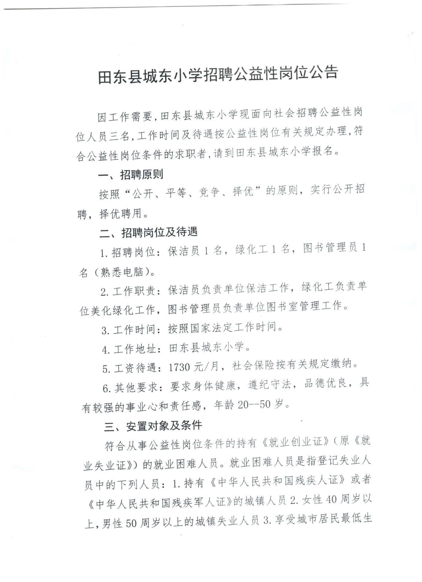 田東最新招聘信息,田東最新招聘信息——小巷中的獨(dú)特機(jī)遇，等你來探索！