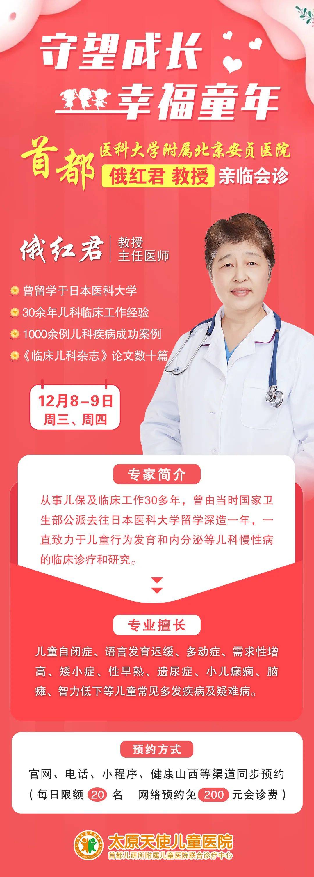 晉紅醫(yī)生出診時間更新，科技與生活的無縫對接