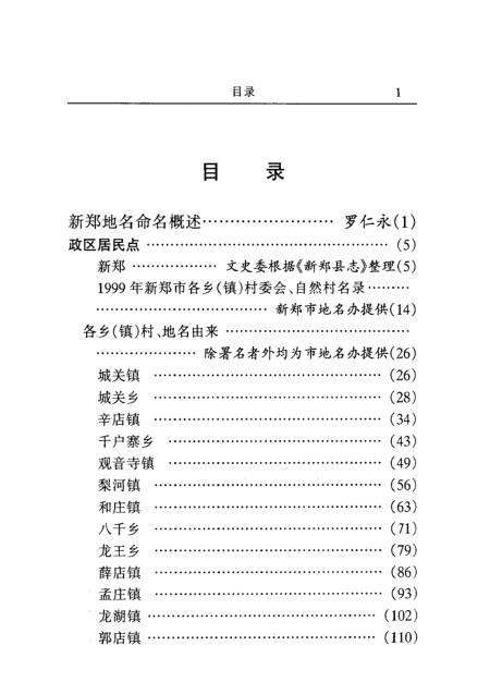 新鄭市最新譜牒，家族溫情與友情的傳承之窗