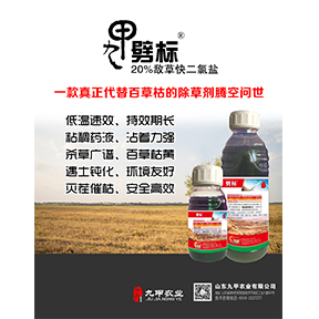 除草劑資訊更新動態(tài)