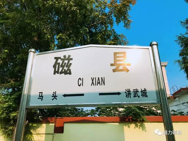 磁縣火車(chē)站時(shí)刻表，小巷中的時(shí)光探索
