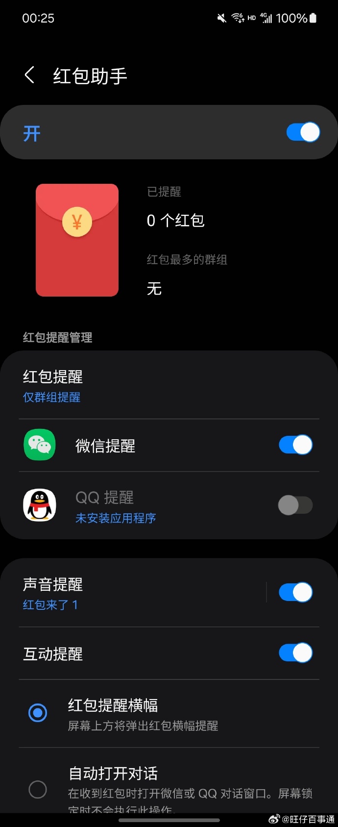 QQ紅包捕手最新版，輕松掌握領取紅包技能的攻略