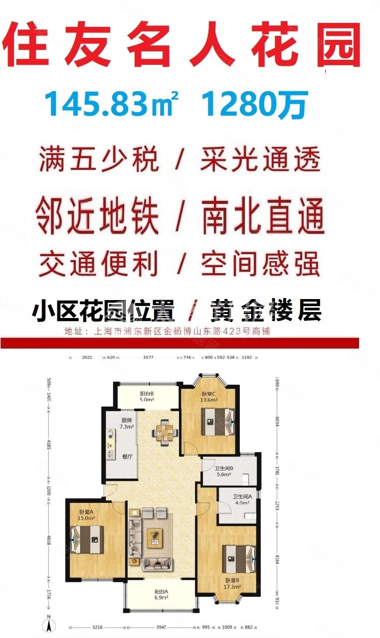 住友名人花園最新房價揭秘，最新房價信息一覽！