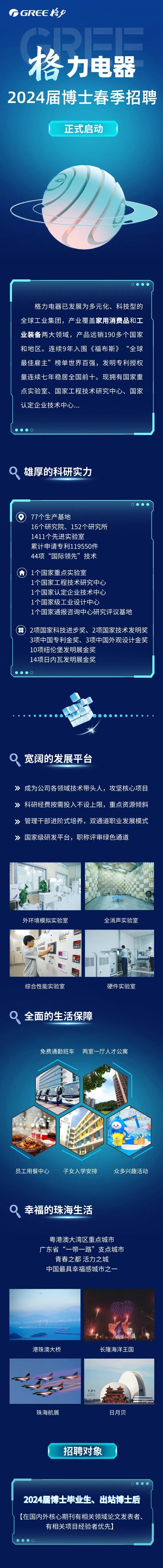 珠海格力電器最新招聘啟事，學(xué)習(xí)變化，助力個人成長與成就更好的你！