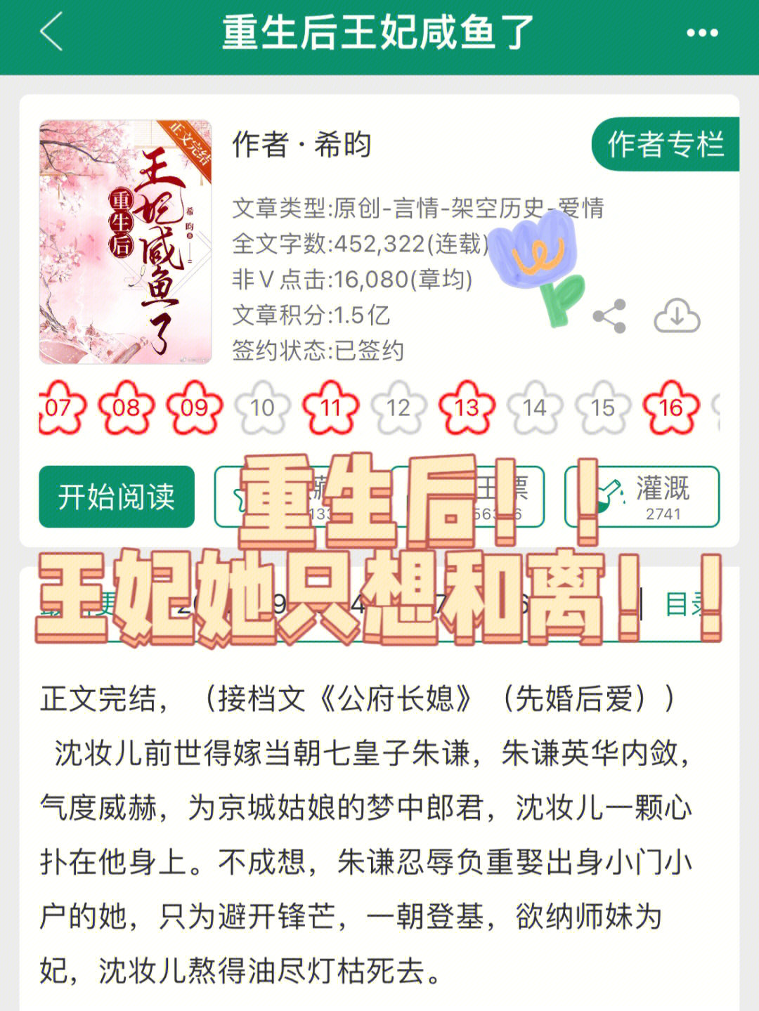 王爺要復(fù)婚，王府溫馨日常的最新章節(jié)