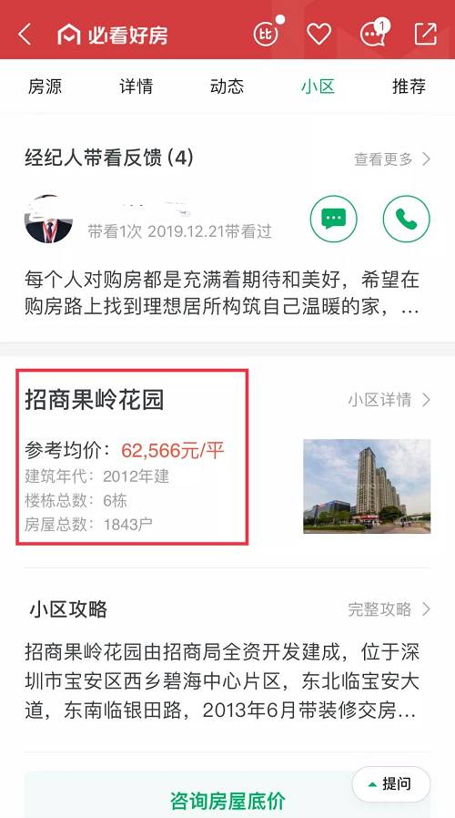 瑪麗的花園最新房價揭秘，市場走勢、正反觀點與個人立場全解析