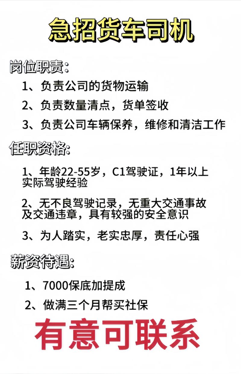 遼中貨車(chē)司機(jī)最新招聘，勇者駕馭生活之旅啟程