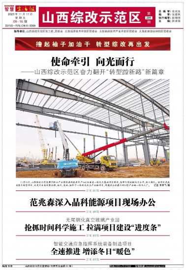 山西示范區(qū)，活力與自信的力量展現(xiàn)最新動(dòng)態(tài)