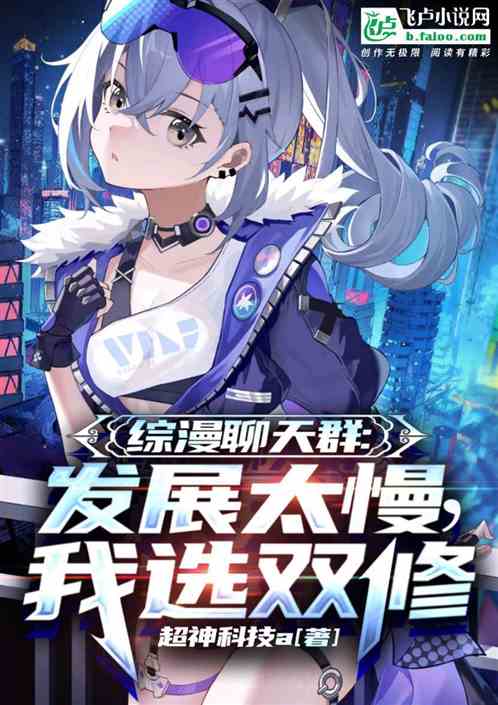 科技融合重塑閱讀體驗，頂點小說合體雙修最新章節(jié)的魅力