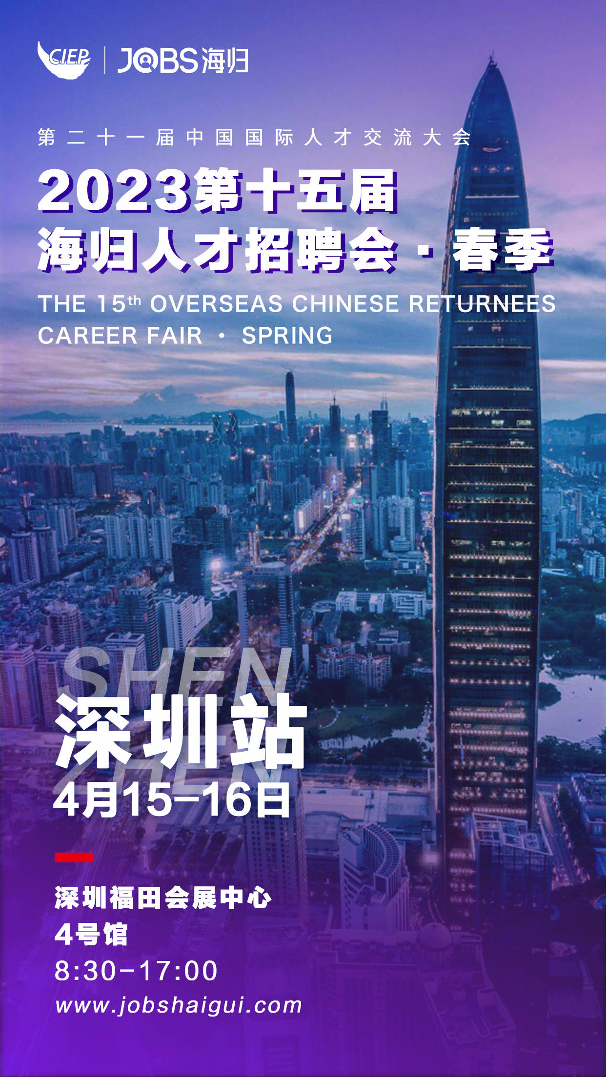 深圳最新人才招聘網(wǎng)，智能招聘新時(shí)代，科技引領(lǐng)人才匯聚
