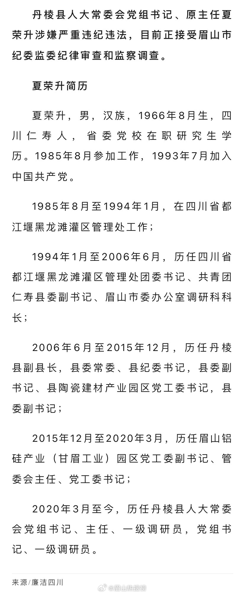 2025眉山最新任免公示，智能公示系統(tǒng)重塑公示體驗