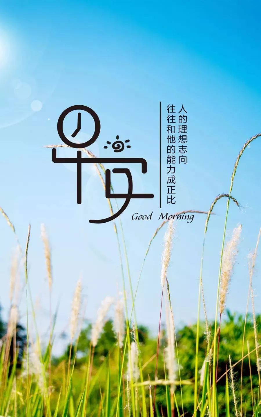 最新早安心語正能量，開啟美好一天的積極力量