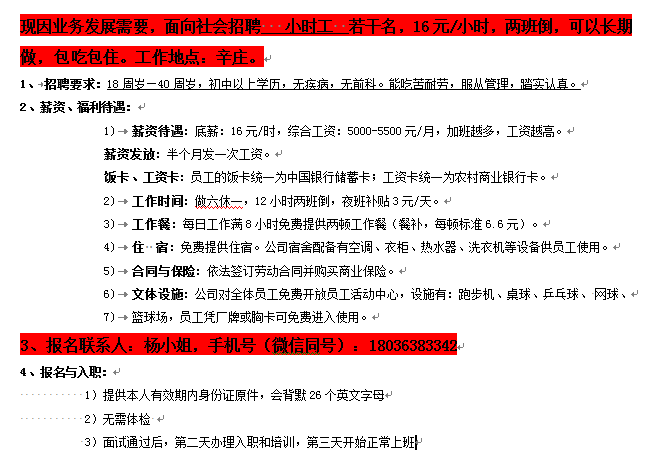 秦皇島最新小時工招聘詳解，步驟指南與應聘攻略