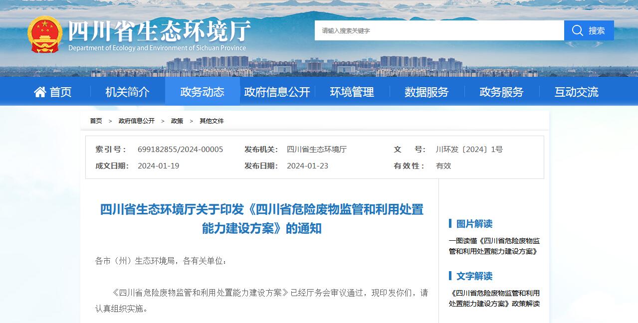 四川環(huán)保最新動(dòng)態(tài)，觀點(diǎn)闡述與立場(chǎng)分析揭秘