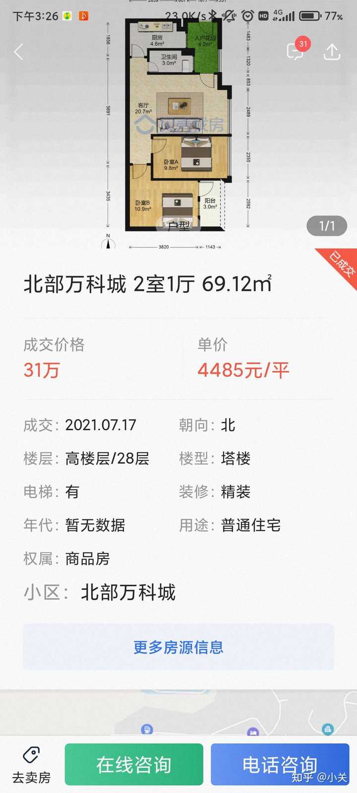 北部萬科城最新價(jià)格詳解